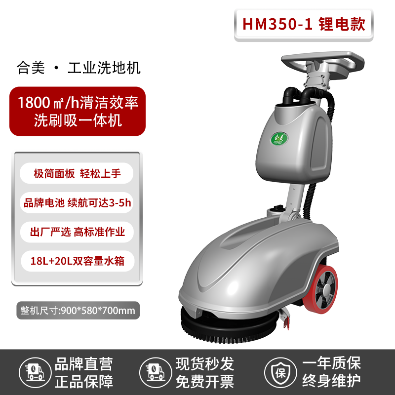 HM350-1手推式洗地機